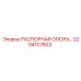 2204107803 РАСПОРНАЯ ОПОРА Epiroc