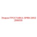 2652286838 ПРОСТАВКА-SPRIN Epiroc