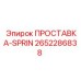 2652286838 ПРОСТАВКА-SPRIN Epiroc