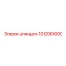 1012069000 Шпиндель Epiroc