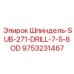 9753231467 Шпиндель-SUB-271-DRILL-7-5-8OD Epiroc