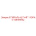 108169152 СПИРАЛЬ-ШТИФТ-КОРАК Epiroc