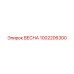 1002206300 ВЕСНА Эпирок