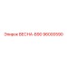 96000590 ВЕСНА-B90 Epiroc