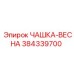 Фото детали 384339700 для буровых станков