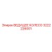 3222226001 ВЕДУЩЕЕ КОЛЕСО Epiroc