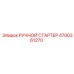 4700361270 РУЧНОЙ СТАРТЕР Epiroc