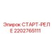 2202765111 СТАРТ-РЕЛЕ Epiroc