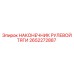 2652272887 НАКОНЕЧНИК РУЛЕВОЙ ТЯГИ Epiroc