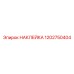 1202750404 НАКЛЕЙКА Эпирок
