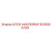 1635086768 БЛОК НАКЛЕЙКИ Epiroc