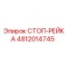 4812014745 СТОП-РЕЙКА Epiroc