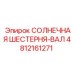 Шестерня-вал для буровых установок Epiroc артикул 4812161271