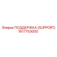 1617753000 SUPPORT Epiroc