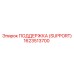 1623513700 ПОДДЕРЖКА (SUPPORT) Epiroc