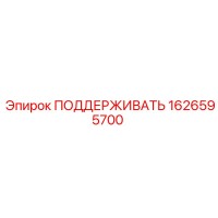 1626595700 ПОДДЕРЖИВАТЬ Epiroc