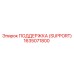 1635071800 ПОДДЕРЖКА (SUPPORT) Epiroc