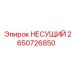 Несущий конструкционный узел 2650726850 для тяжелых условий