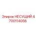 Усиленный несущий элемент Epiroc 4700114056