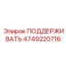 4749220716 ПОДДЕРЖИВАТЬ Epiroc