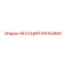 516153800 НЕСУЩИЙ Epiroc