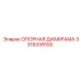 3315339100 ОПОРНАЯ ДИАФРАМА Epiroc