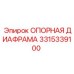 3315339100 ОПОРНАЯ ДИАФРАМА Epiroc