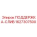 Усиленная дренажная опора для горной техники 1627307500