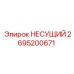 Оригинальная несущая деталь 2695200671 производства Epiroc