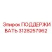 3128257962 ПОДДЕРЖИВАТЬ Epiroc