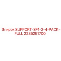 2235251700 SUPPORT-SF1-2-4-PACK-FULL Эпирок