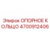 4700912406 ОПОРНОЕ КОЛЬЦО Epiroc