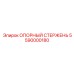 5590000180 ОПОРНЫЙ СТЕРЖЕНЬ Epiroc