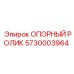 5730003964 ОПОРНЫЙ РОЛИК Epiroc
