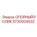 5730004532 ОПОРНЫЙ РОЛИК Epiroc
