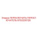 9753200126 ПЕРЕКЛЮЧИТЬ ПЕРЕКЛЮЧАТЕЛЬ Epiroc