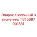 Фото усиленного наконечника T51 арт.5697001581