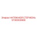 Оригинальный натяжной стержень 5730003908 Epiroc