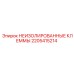 Клеммы для горной техники 2205415214 Epiroc