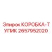 2657952020 КОРОБКА-ТУПИК Epiroc
