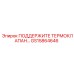GS15864646 ПОДДЕРЖИТЕ ТЕРМОКЛАПАН Epiroc