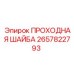 Усиленная шайба Epiroc артикул 2657822793