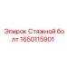 1650115901 Стяжной болт Epiroc