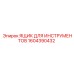 1604390432 ЯЩИК ДЛЯ ИНСТРУМЕНТОВ Epiroc