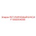 1092054056 РЕГУЛИРУЕМЫЙ БУКСИР Epiroc