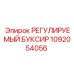 1092054056 РЕГУЛИРУЕМЫЙ БУКСИР Epiroc