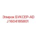 1604185801 БУКСЕР-ADJ | Epiroc