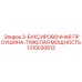 1310030813 3-БУКСИРОВОЧНАЯ ПРОУШИНА-ТЯЖЕЛАЯ МОЩНОСТЬ Epiroc