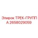 2658029059 Track Group Epiroc