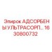 1630800732 АДСОРБЕНЫ УЛЬТРАСОРП… Epiroc